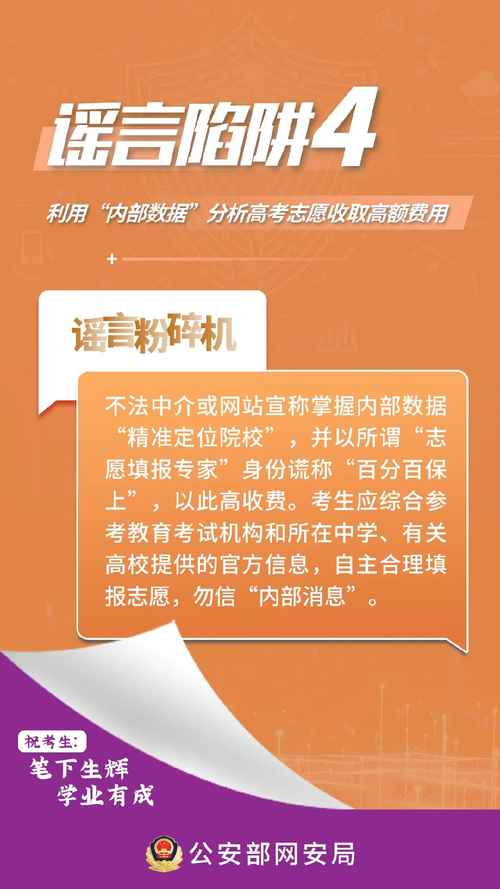 澳门王中王100%期期中与警惕虚假宣传-全面释义、统计解答解释落实